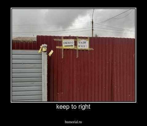 keep to right