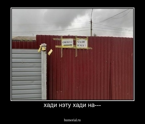хади нэту хади на---