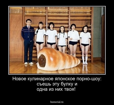 Новое кулинарное японское порно-шоу: съешь эту булку и одна из них твоя!