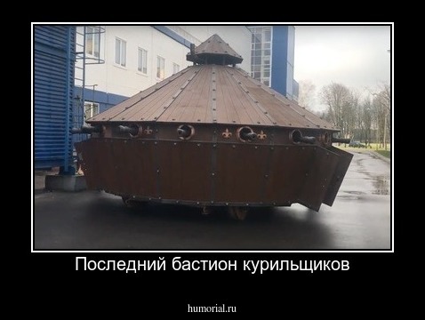 Последний бастион курильщиков