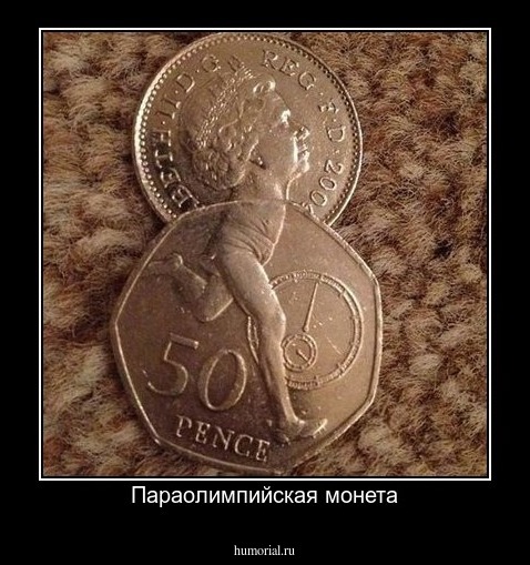 Параолимпийская монета