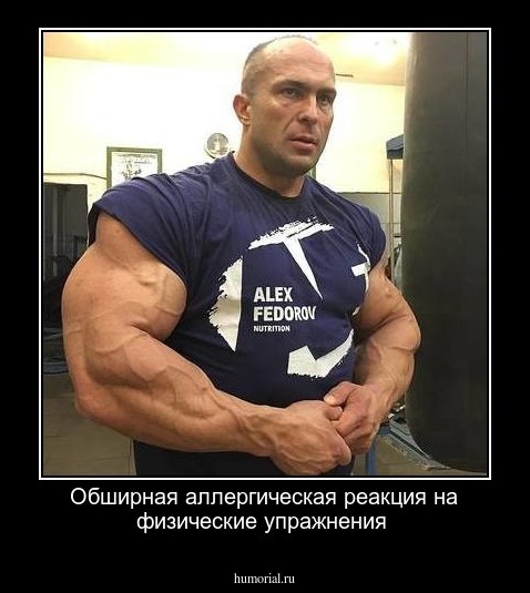 Обширная аллергическая реакция на физические упражнения