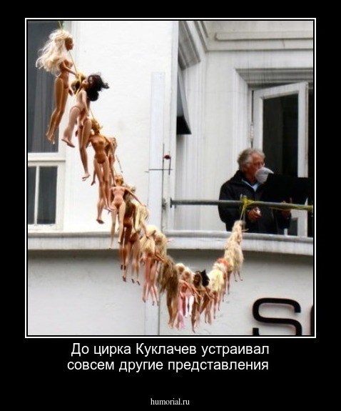 До цирка Куклачев устраивал совсем другие представления