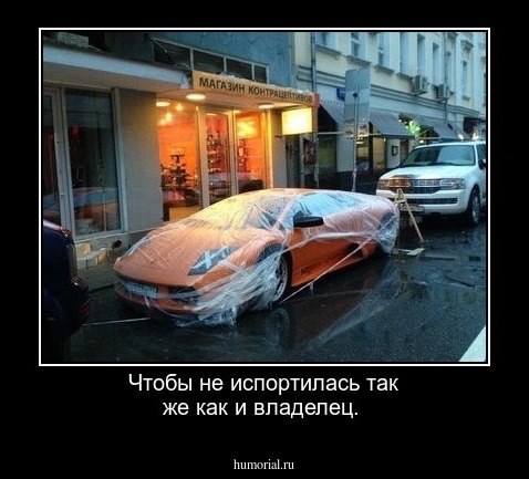 Чтобы не испортилась так же как и владелец.