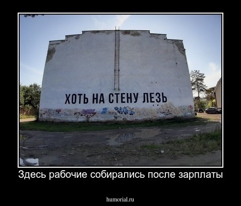 Здесь рабочие собирались после зарплаты