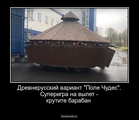 Древнерусский вариант "Поле Чудес". Суперигра на вылет - крутите барабан