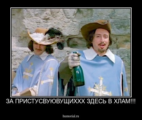 ЗА ПРИСТУСВУЮВУЩИХХХ ЗДЕСЬ В ХЛАМ!!!