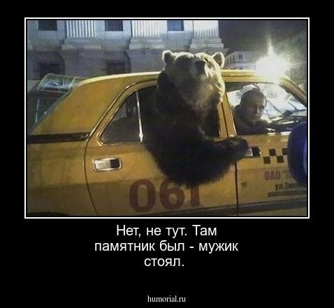 Нет, не тут. Там памятник был - мужик стоял.