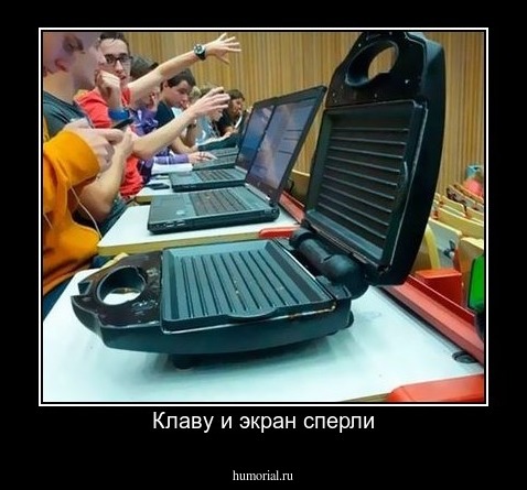 Клаву и экран сперли