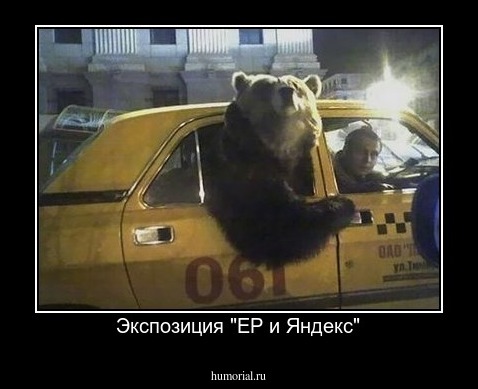 Экспозиция "ЕР и Яндекс"