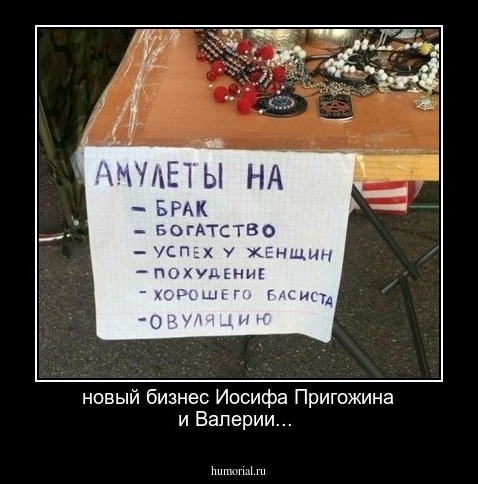 новый бизнес Иосифа Пригожина и Валерии...