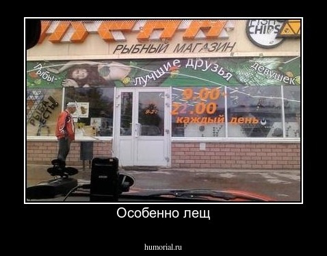 Особенно лещ
