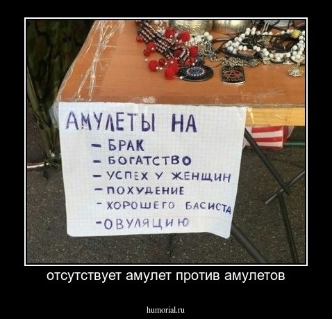 отсутствует амулет против амулетов