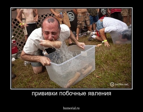 прививки побочные явления