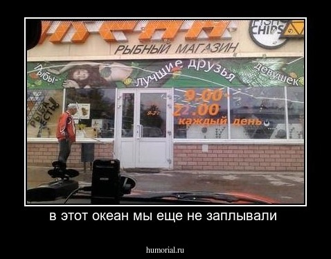 в этот океан мы еще не заплывали 