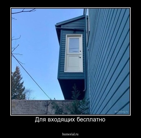 Для входящих бесплатно