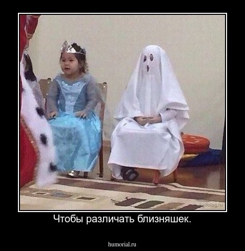 Чтобы различать близняшек.