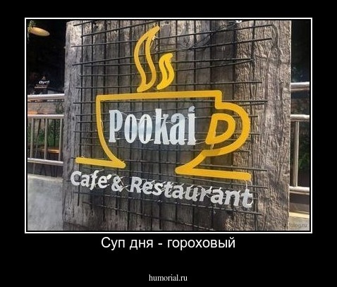 Суп дня - гороховый