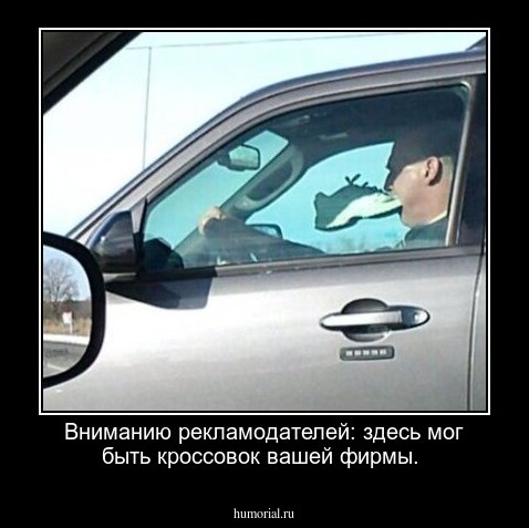 Вниманию рекламодателей: здесь мог быть кроссовок вашей фирмы.
