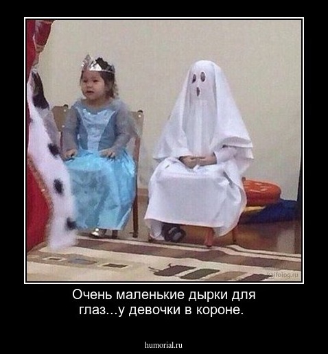 Очень маленькие дырки для глаз...у девочки в короне.