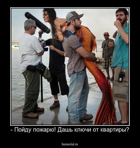 - Пойду пожарю! Дашь ключи от квартиры?