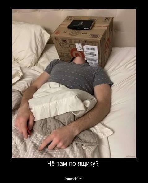 Чё там по ящику? 