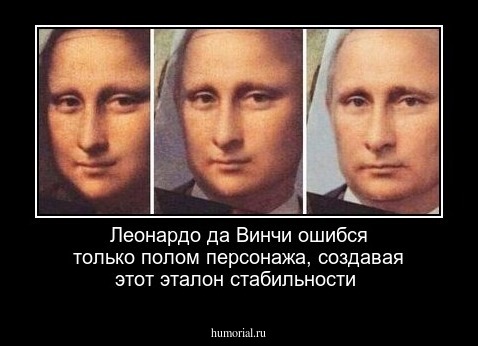 Леонардо да Винчи ошибся только полом персонажа, создавая этот эталон стабильности