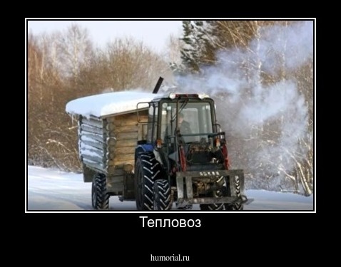 Тепловоз