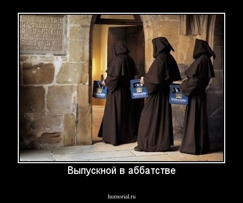 Выпускной в аббатстве