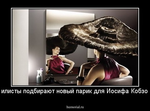 Стилисты подбирают новый парик для Иосифа Кобзона.