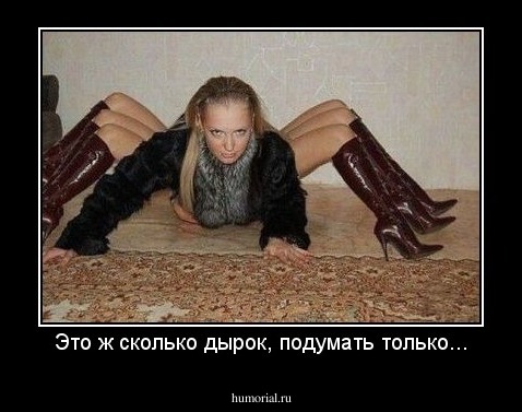 Это ж сколько дырок, подумать только...