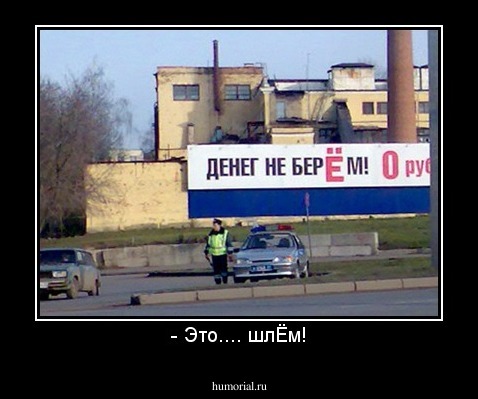 - Это.... шлЁм!