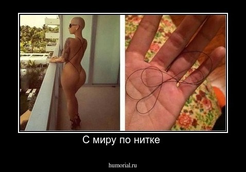 С миру по нитке 