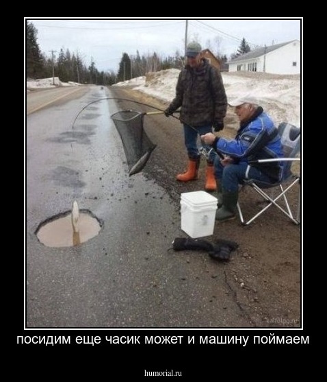посидим еще часик может и машину поймаем