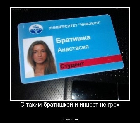 С таким братишкой и инцест не грех