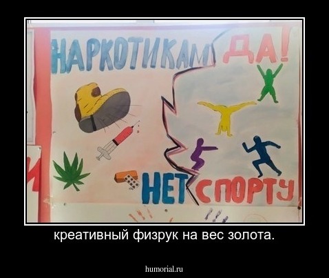 креативный физрук на вес золота.
