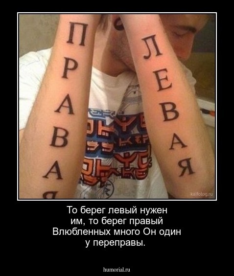 То берег левый нужен им, то берег правый
Влюбленных много
Он один у переправы.