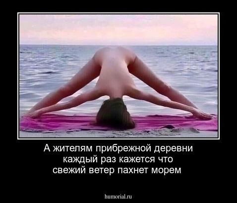 А жителям прибрежной деревни каждый раз кажется что свежий ветер пахнет морем