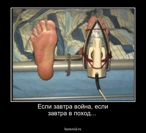 Если завтра война, если завтра в поход...