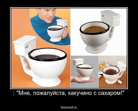 : "Мне, пожалуйста, какучино с сахаром!"