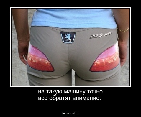 на такую машину точно все обратят внимание.