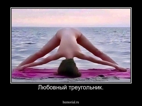 Любовный треугольник.