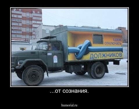 ...от сознания.