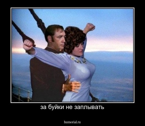 за буйки не заплывать