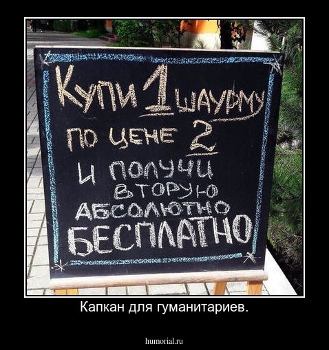 Капкан для гуманитариев.