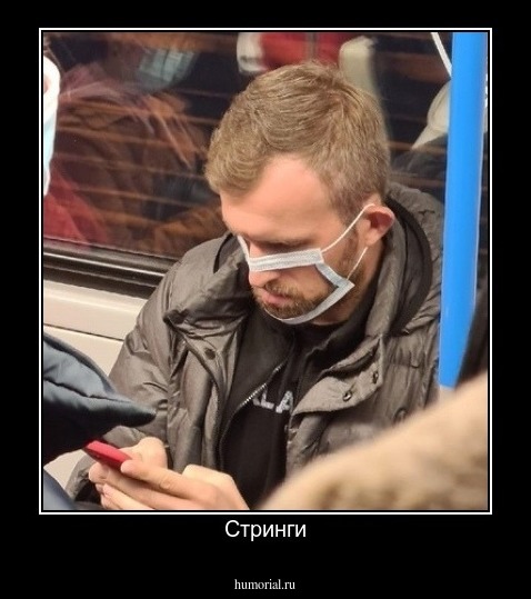 Стринги