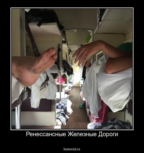 Ренессансные Железные Дороги