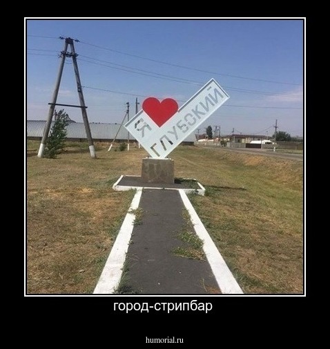город-стрипбар 