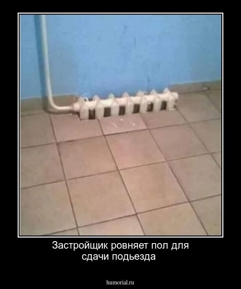 Застройщик ровняет пол для сдачи подьезда