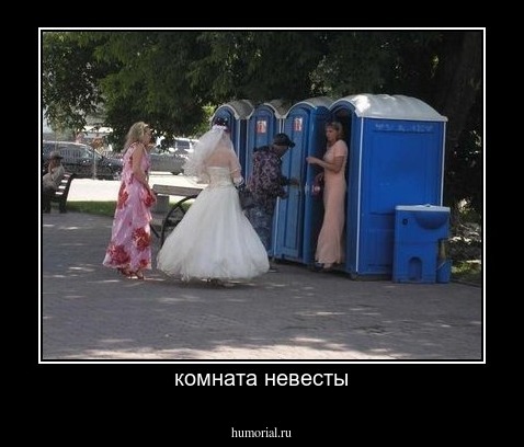 комната невесты